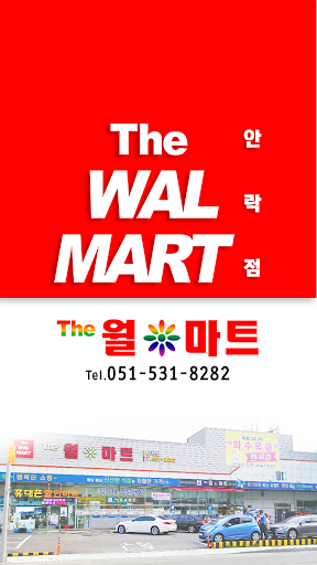 Android application 더월마트 안락점 screenshort