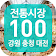 대한민국 전통시장 100(강원충청대전) icon
