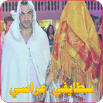 Cover Image of डाउनलोड سطايفي عراسي  APK