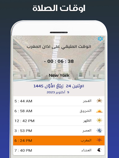 Android application الأذان و أوقات الصلاة امريكا screenshort