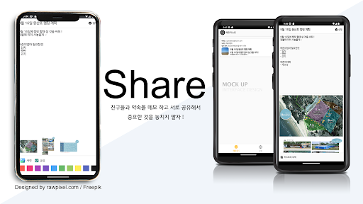Android application Memo S+ - 상대방과 공유하는 메모장 screenshort