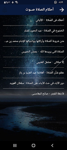 أحكام الصلاة بدون نت وشروطها Screenshot 3 - AppWisp.com