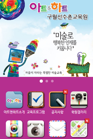 아트앤하트 구월선수촌교육원 Screen 2