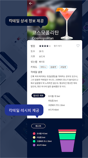 칵테일이닭 - 나만의 칵테일 큐레이팅 서비스