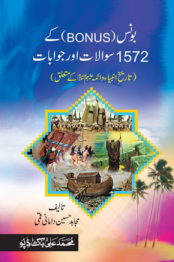 Android application BonusKeSawalJawab screenshort