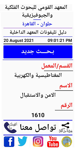 NRIAG Phone Screen 3