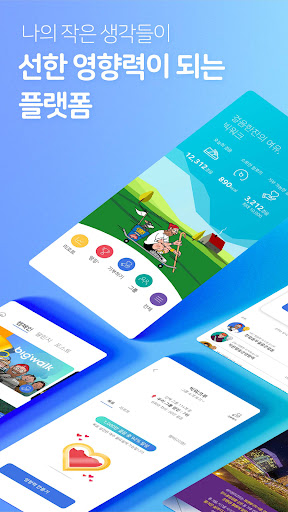 Android application 빅워크 screenshort