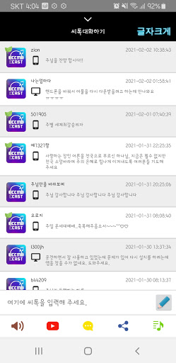 찬양 연속듣기 방송국 Screen 2