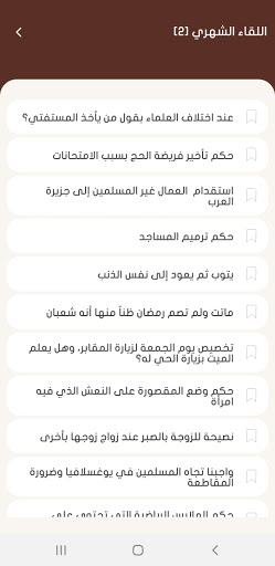 فتاوى الشيخ ابن عثيمين