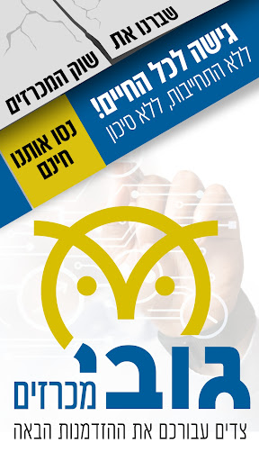 Android application גובי מכרזים screenshort