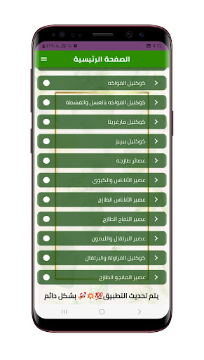 طرق عمل العصائر والكوكتيل Screen 2