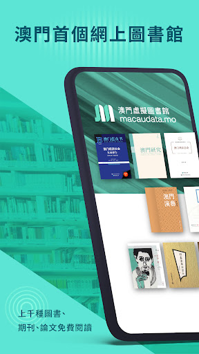 Android application 澳門虛擬圖書館 screenshort