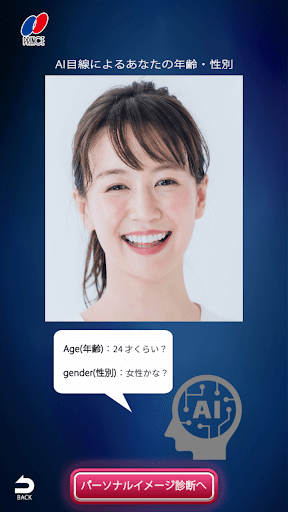 AIパーソナルイメージ診断 Screen 3