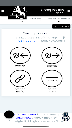 Android application אלון סבתי - משרד רואי חשבון screenshort