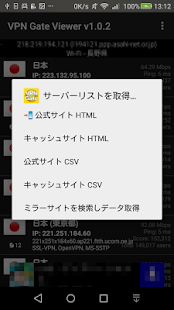 VPN Gate Viewer - 公開VPNサーバ 一覧 Screenshot