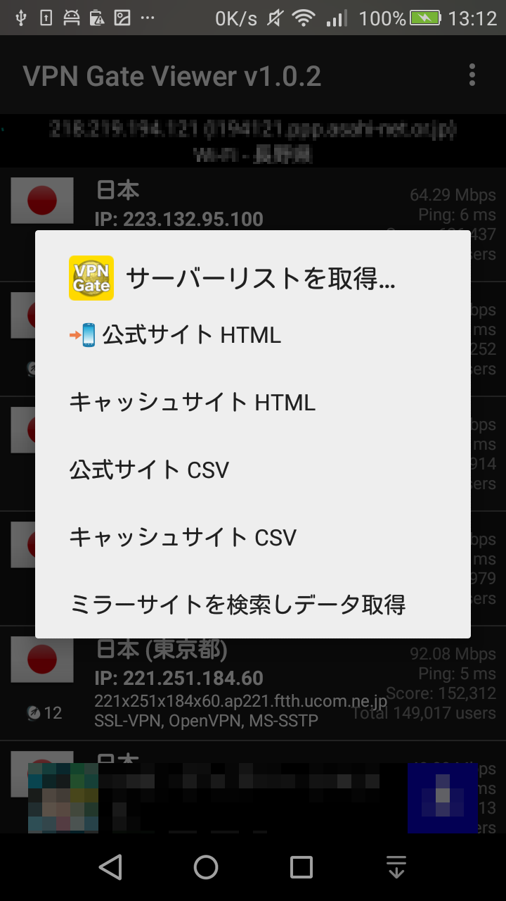 Android application VPN Gate Viewer - 公開VPNサーバ 一覧 screenshort
