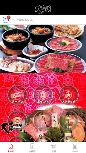Android application 焼肉大平門 screenshort