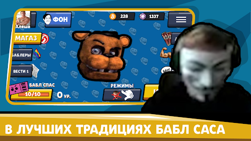 Бабл Сас один раз не Бабл квас Screen 2