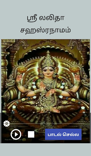 Lalitha Sahasranamam Audio And Screen 2