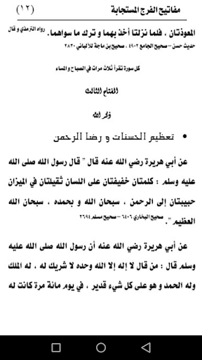 مفاتيح الفرج المستجابة Screen 3