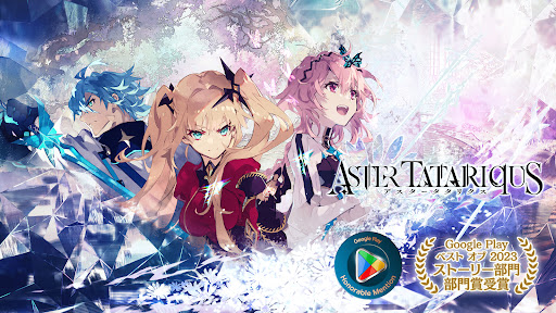 Android application アスタータタリクス screenshort