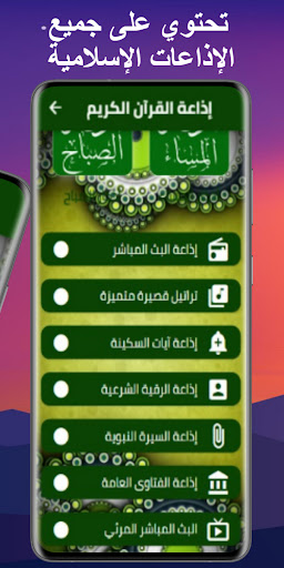 Android application Holy Quran Radio screenshort