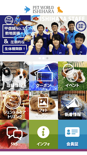 Android application ペットワールド イシハラ screenshort