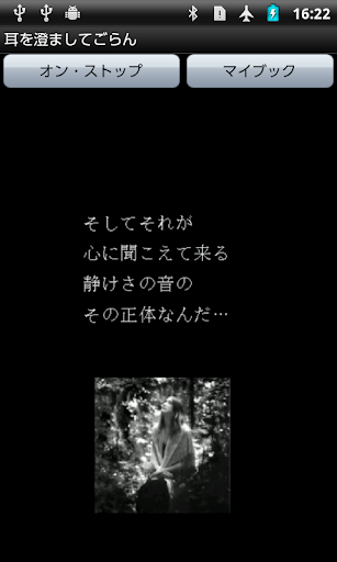 耳を澄ましてごらん Screen 3