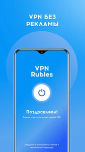 VPN Rubles