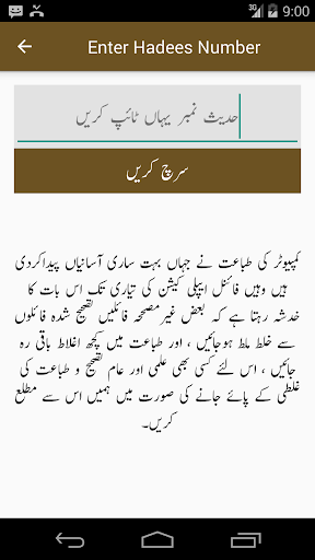 Ahadees - All in One Screen 3