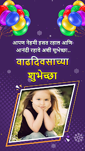 Happy Birthday Cards Marathi