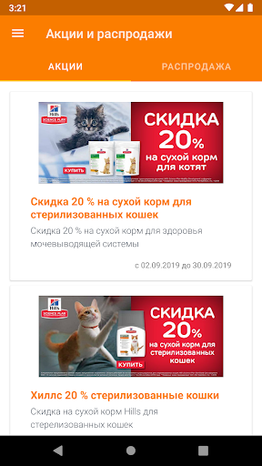 Зоотовары Филя – сеть зоомагаз