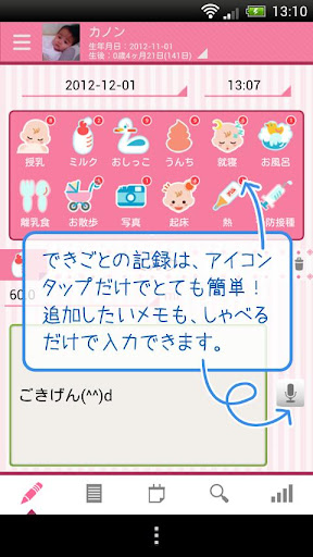 Android application すくすくメモforポケットメディカ screenshort