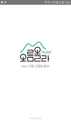 Android application 오름올라 - 제주도 오름 정보 제공 screenshort