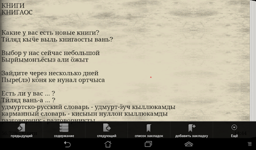 Русско-удмуртский разговорник