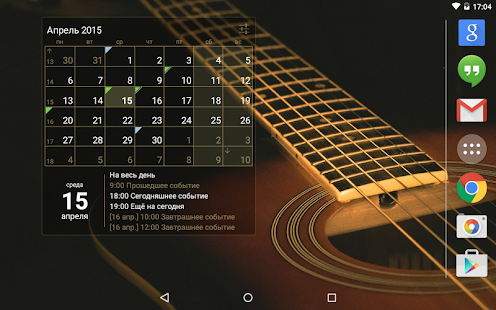 Виджет Календарь (ключ) Screenshot