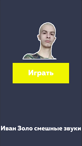 Иван Золо звуки IvanZolo2004