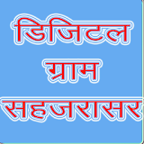 Digital Gram Sahajrasar icon