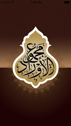 Android application Awrad Collection مجموع الأوراد screenshort