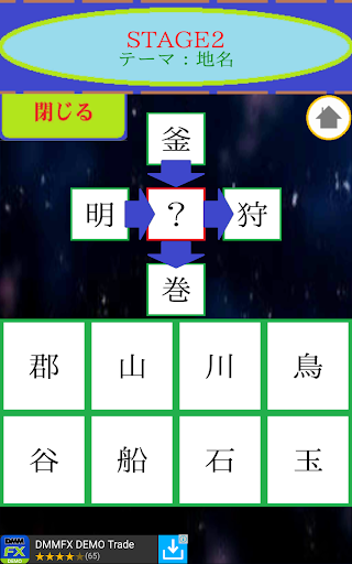 二字熟語パズル Google Play のアプリ