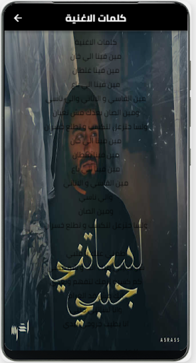 Android application اغنية لساتني جنبي بدون نت screenshort