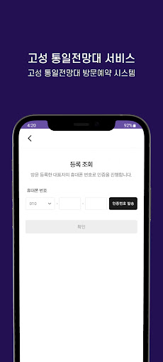 고성군 통일전망대 출입신고