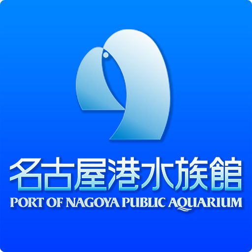 名古屋港水族館语音解说 logo