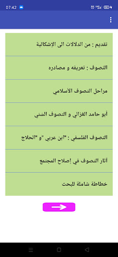 التصوف في الفكر الاسلامي