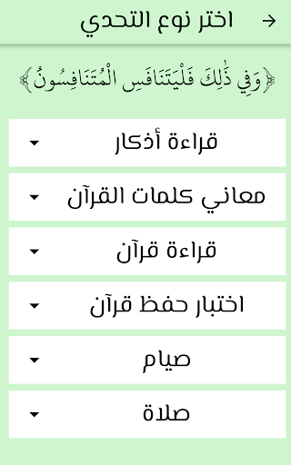 تنافسوا Screen 2