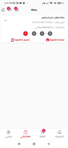 Android application Meky ماركت screenshort