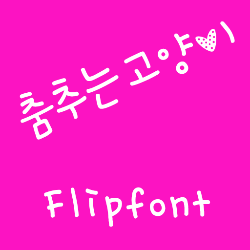 M_Dancingcat™ Korean Flipfont 2.0 Icon