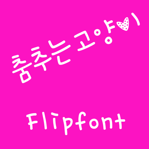 M_Dancingcat™ Korean Flipfont logo
