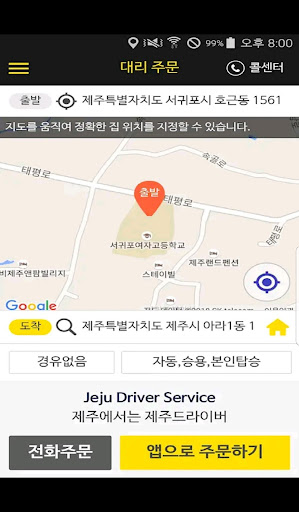 제주드라이버 - 제주대리운전 Screen 2