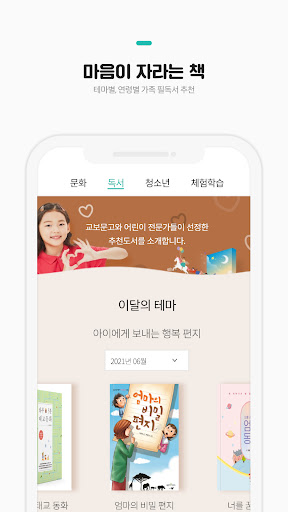 교보에듀케어서비스 Screen 3